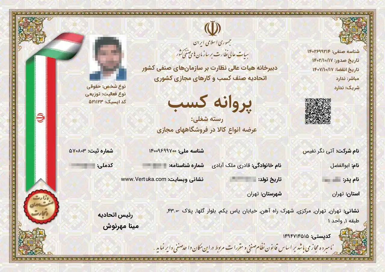 عکس جواز کسب